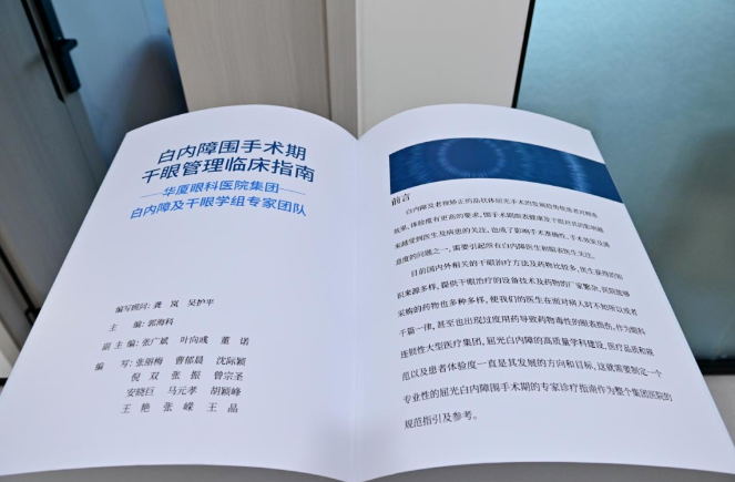 开宝体育官网正式发布《白内障围手术期干眼管理临床指南》9.png