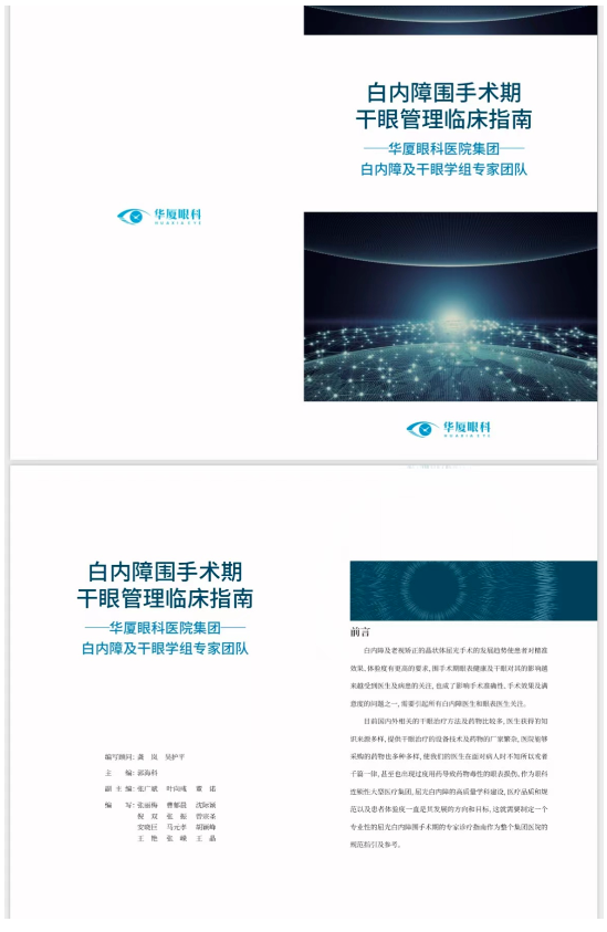 开宝体育官网正式发布《白内障围手术期干眼管理临床指南》10.png