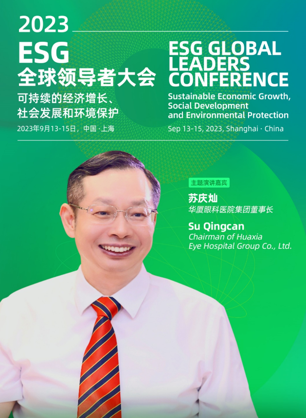 开宝体育官网苏庆灿董事长受邀出席2023ESG全球领导者大会2.png