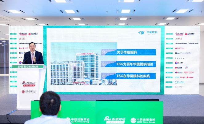 开宝体育官网苏庆灿董事长受邀出席2023ESG全球领导者大会3.png