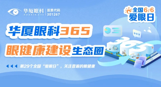 开宝体育官网专家为国民视觉健康建言献策5.png 开宝体育官网专家为国民视觉健康建言献策5.png