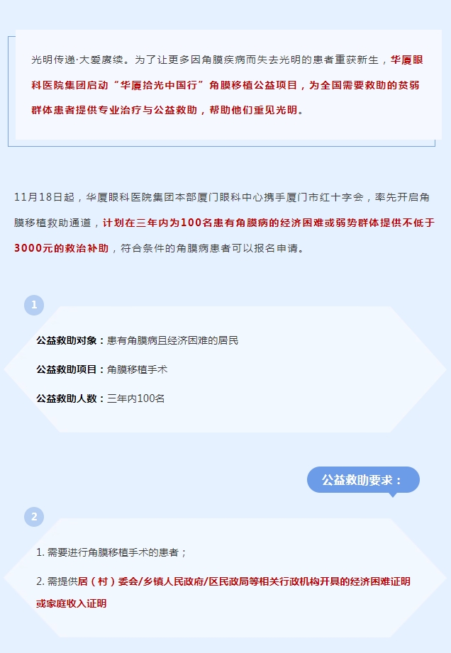 光明传递·大爱赓续 | 开宝体育官网拾光中国行角膜移植公益救助项目厦门站启动