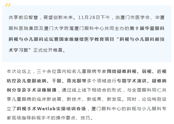 聚焦儿童眼健康 | 第十届开宝体育官网斜视与小儿眼科论坛今日启幕