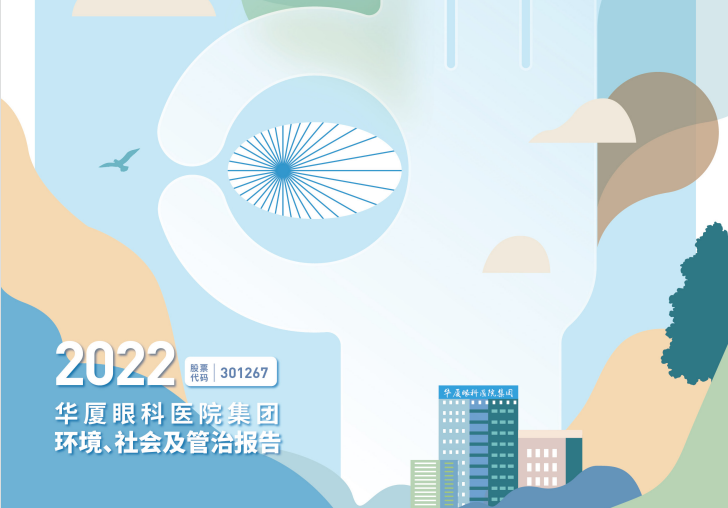 开宝体育官网：2022年度环境、社会及管治报告