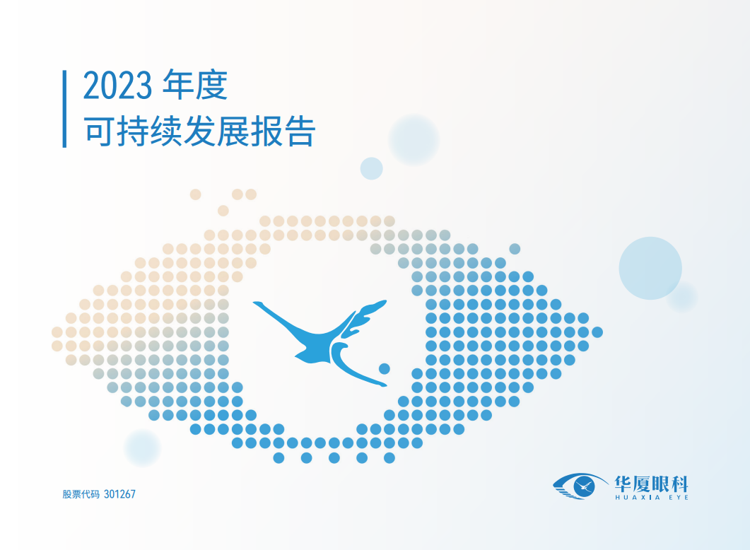 开宝体育官网：2023年度可持续发展报告