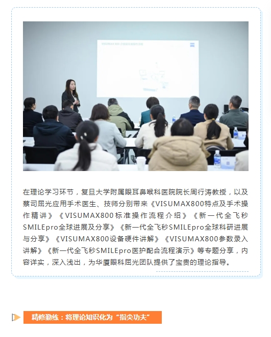 全国首期！蔡司VISUMAX 800启航实操班开宝体育官网专场成功举办6.png