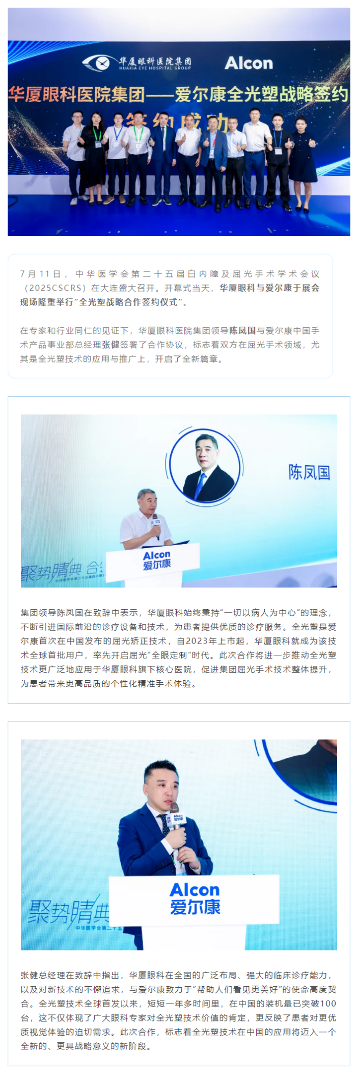 加速扩大全光塑技术应用范围！开宝体育官网与爱尔康战略合作再升级.png