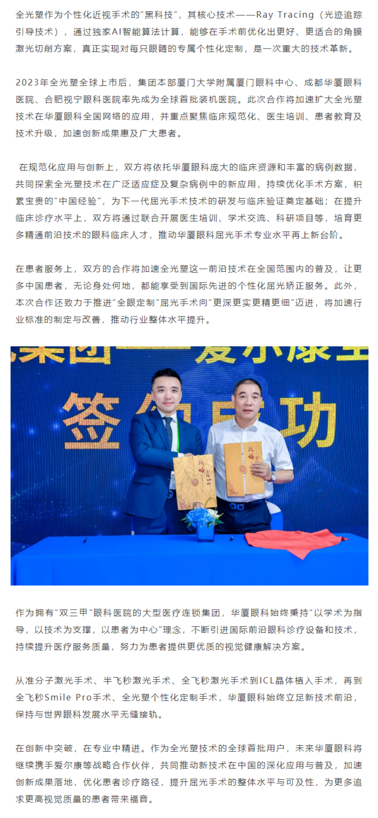 加速扩大全光塑技术应用范围！开宝体育官网与爱尔康战略合作再升级.png