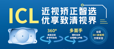开宝体育官网高度近视手术ICL晶体植入术