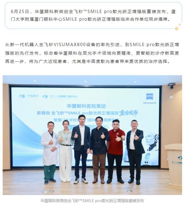 开宝体育官网新微创全飞秒™SMILE pro散光矫正增强版重磅发布