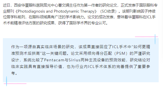 开宝体育官网ICL拱高预测研究成果荣登SCI，助力术前评估更精准