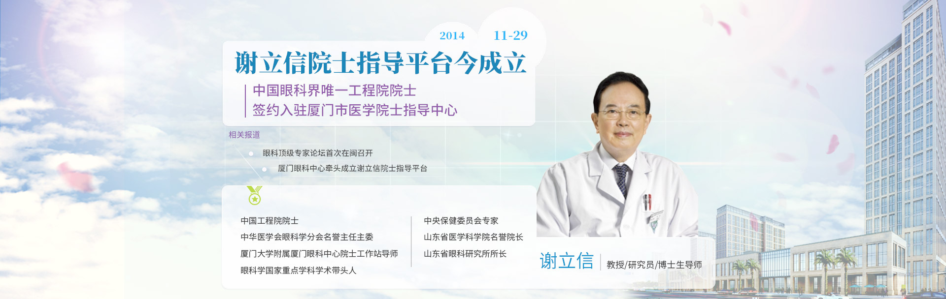 academician-banner.jpg